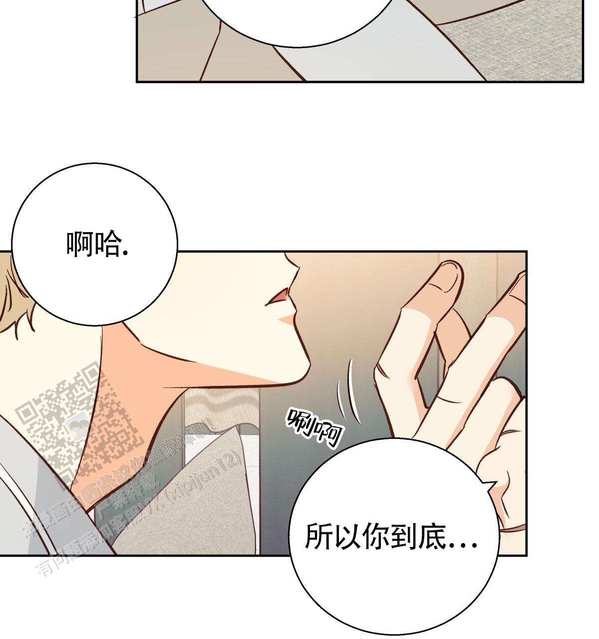 《危险的便利店(第I II季)》第204话 第47页