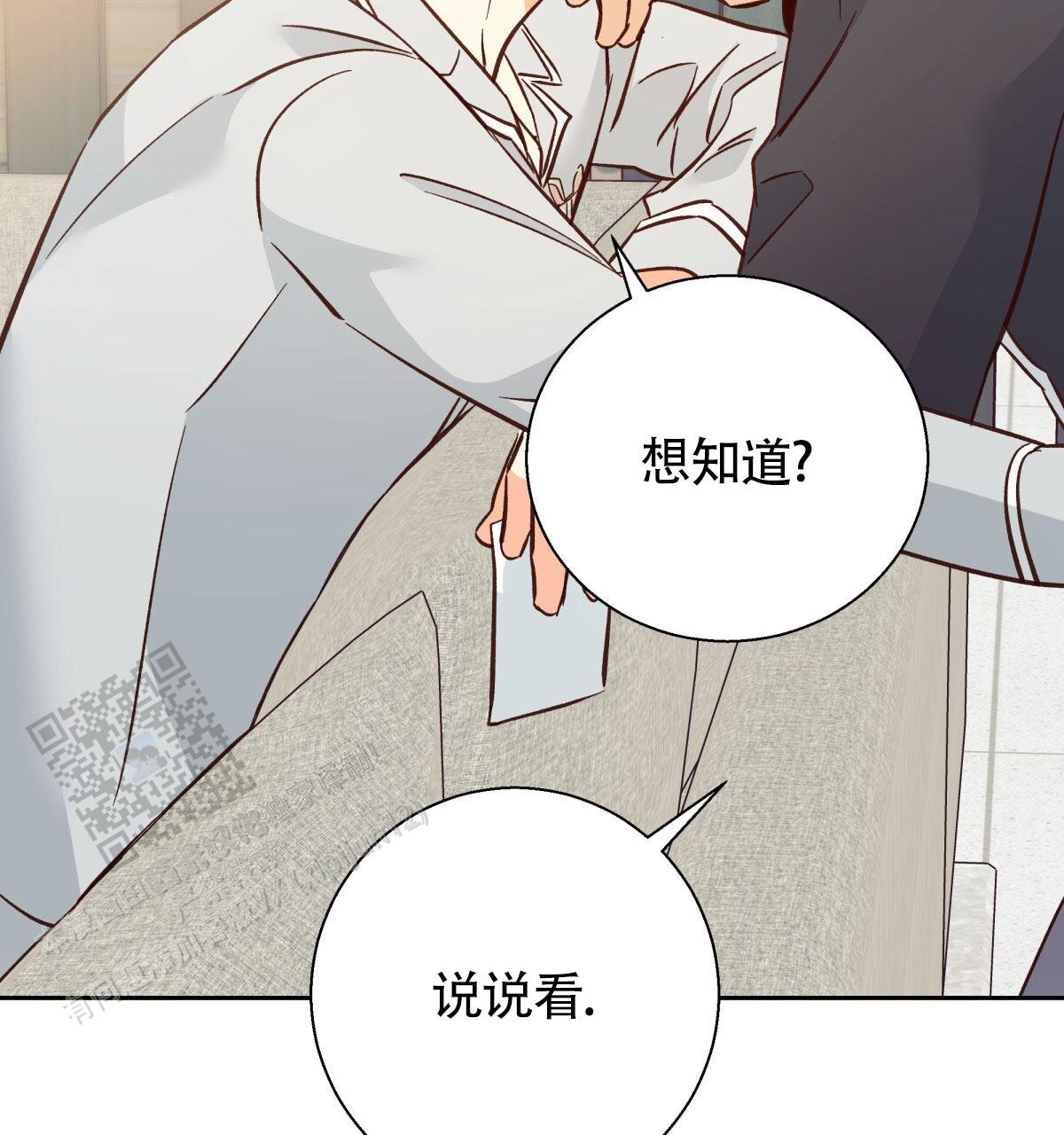 《危险的便利店(第I II季)》第204话 第53页