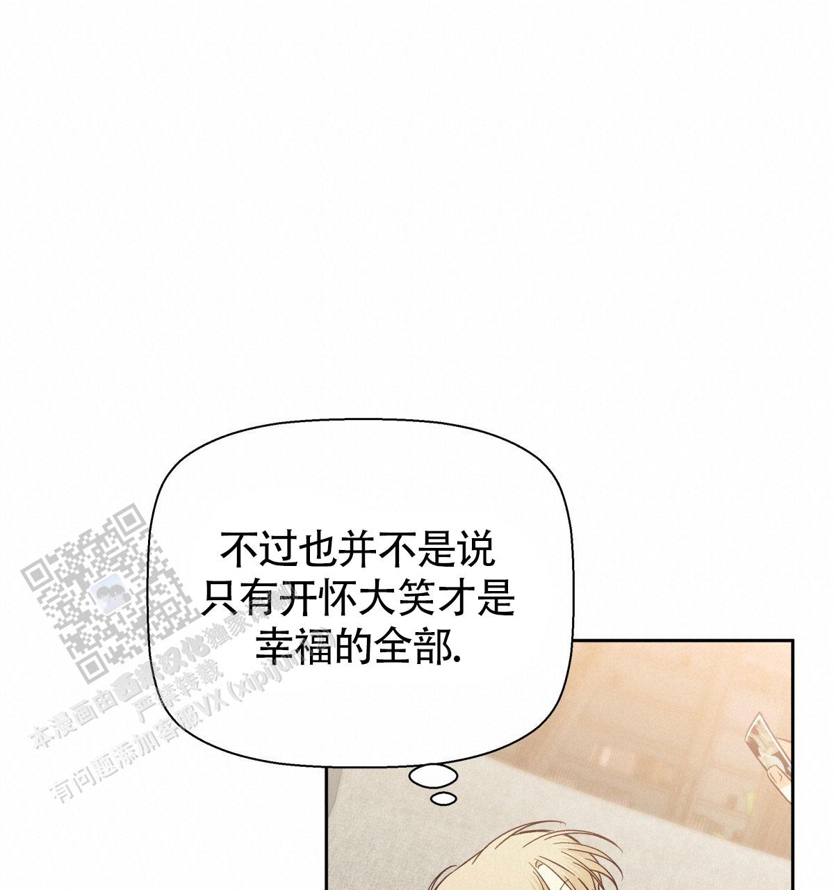 《危险的便利店(第I II季)》第204话 第7页