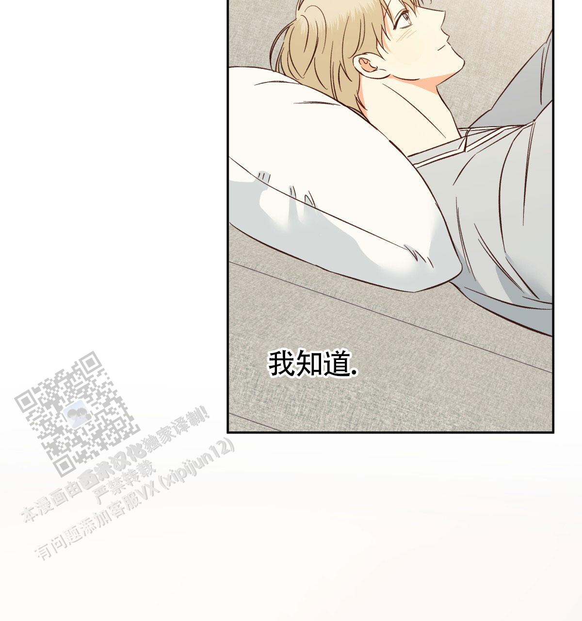 《危险的便利店(第I II季)》第204话 第8页