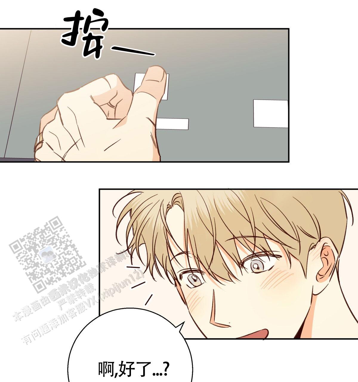 《危险的便利店(第I II季)》第203话 第16页