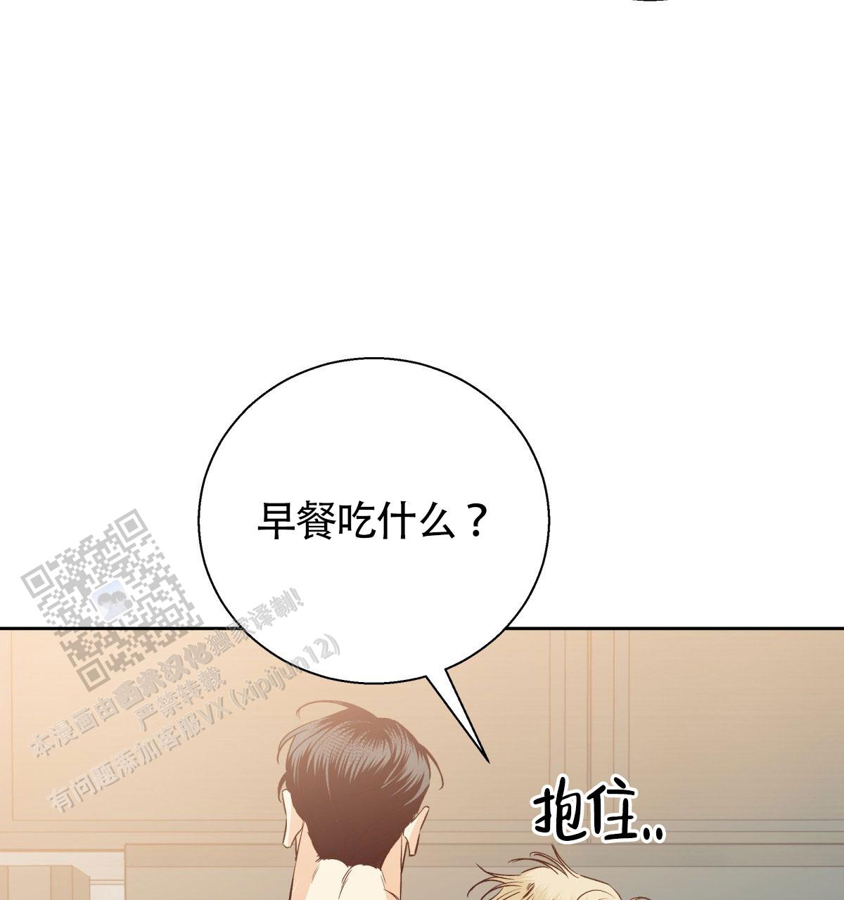 《危险的便利店(第I II季)》第203话 第2页