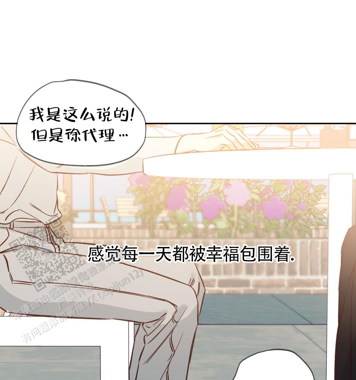 《危险的便利店(第I II季)》第203话 第47页