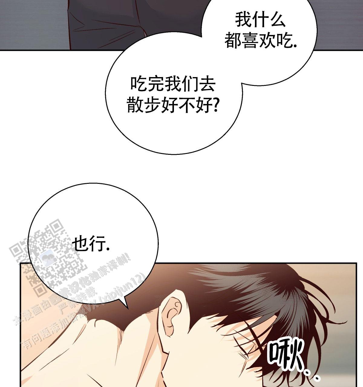 《危险的便利店(第I II季)》第203话 第7页