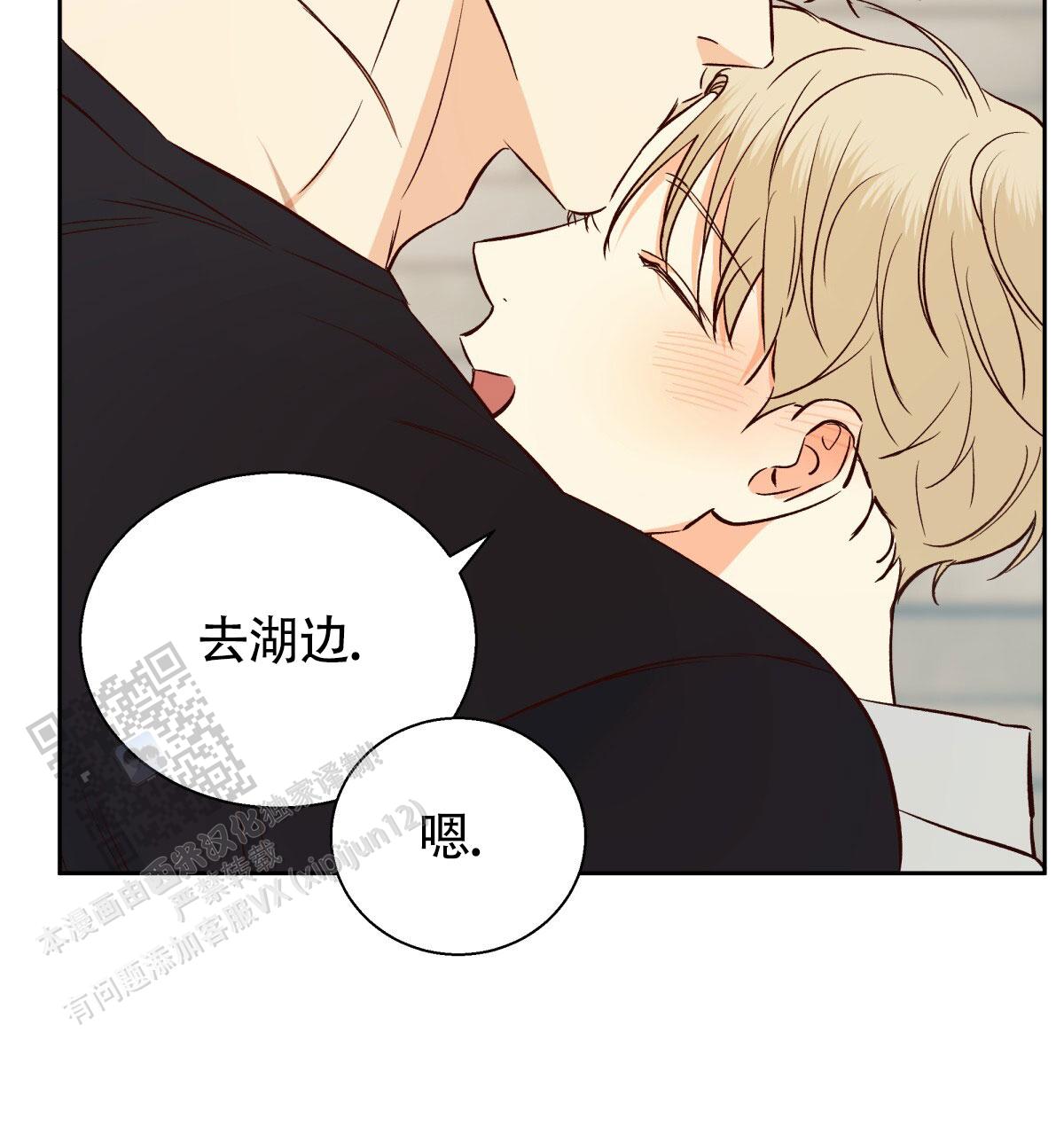 《危险的便利店(第I II季)》第203话 第8页
