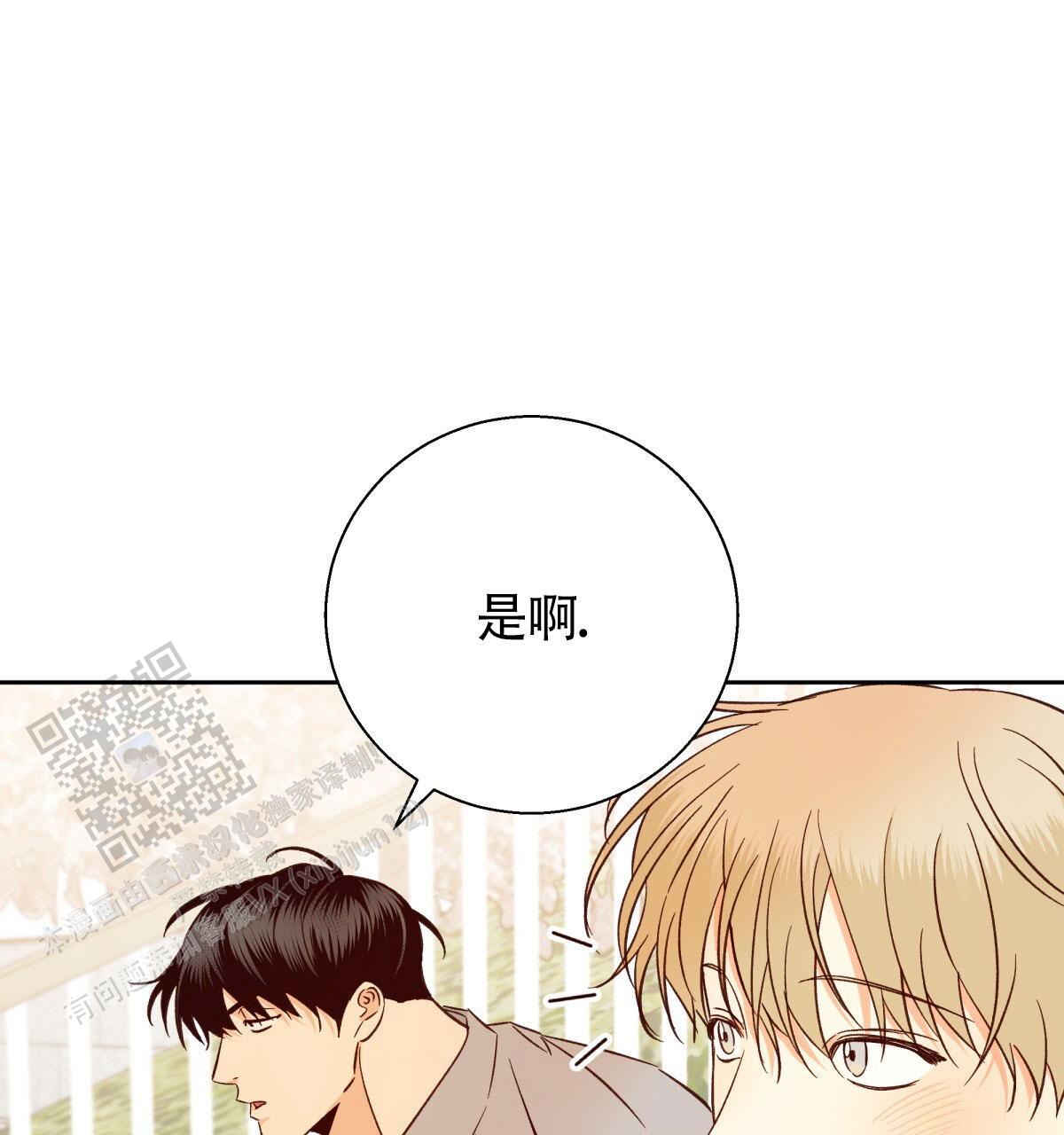 《危险的便利店(第I II季)》第201话 第12页
