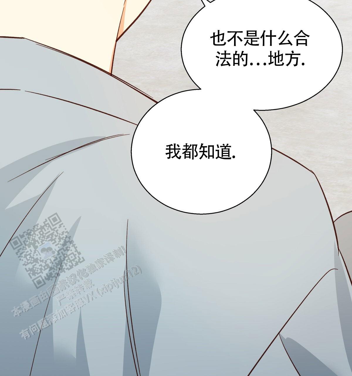 《危险的便利店(第I II季)》第201话 第24页