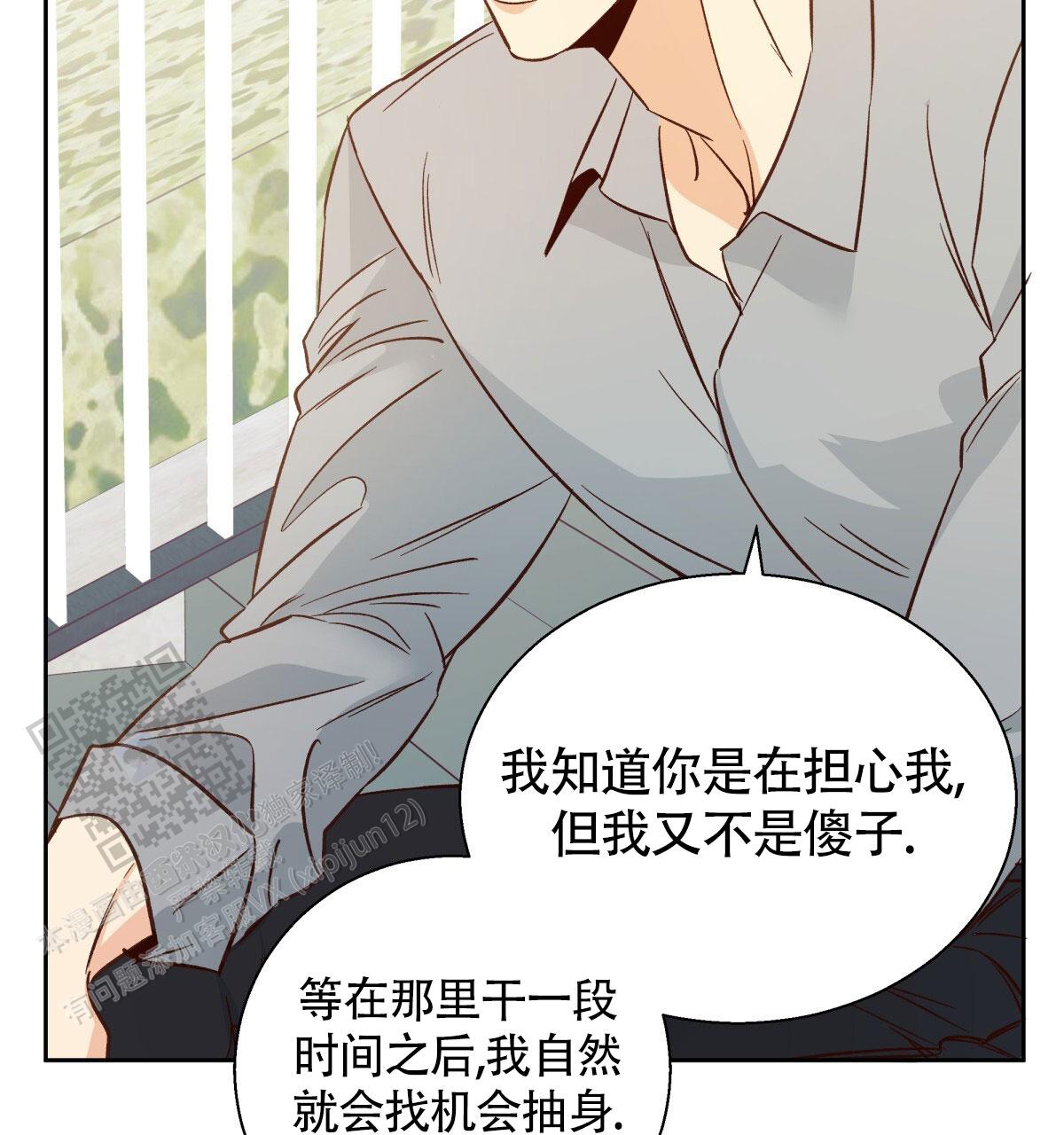 《危险的便利店(第I II季)》第201话 第36页
