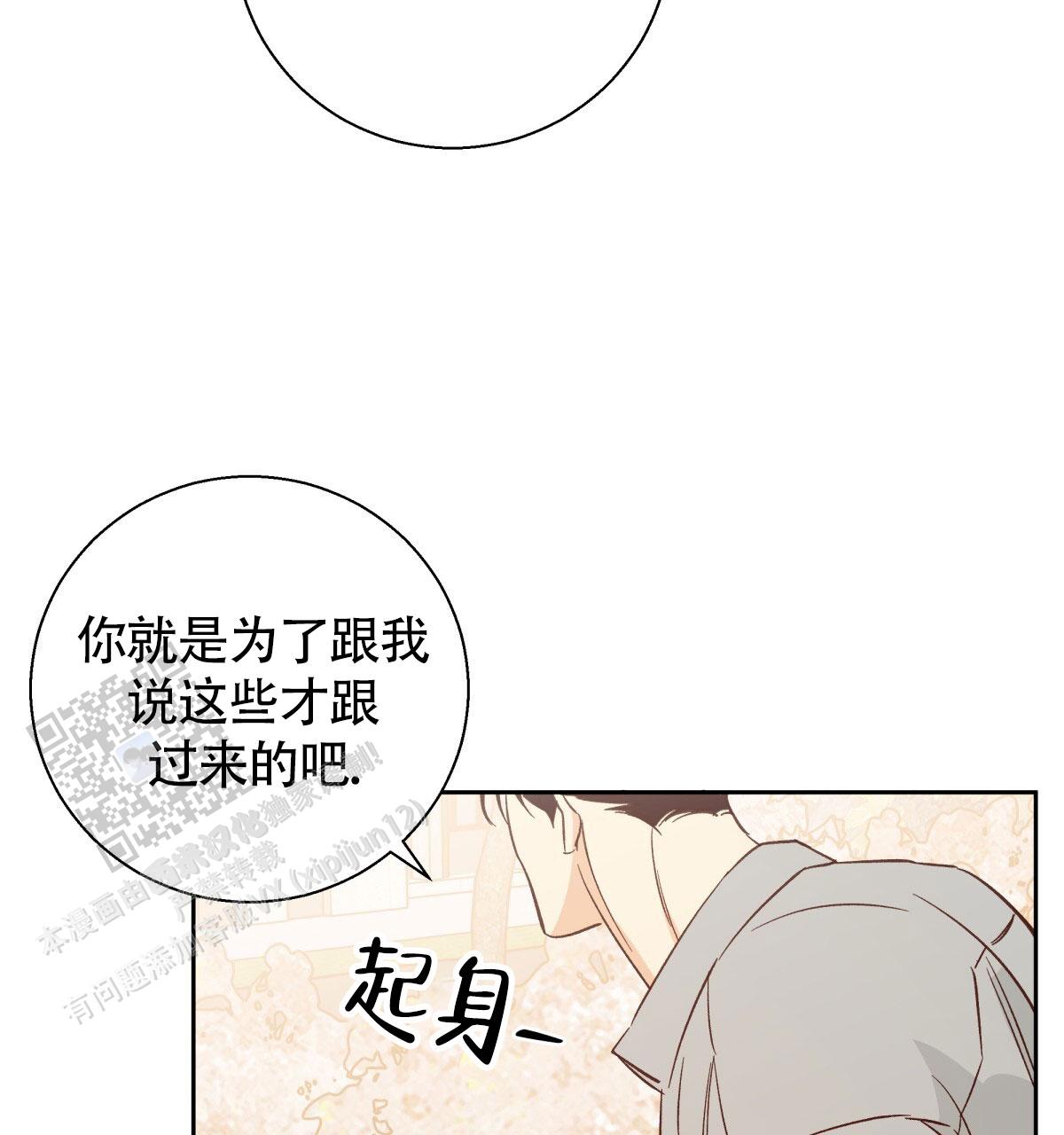 《危险的便利店(第I II季)》第201话 第37页