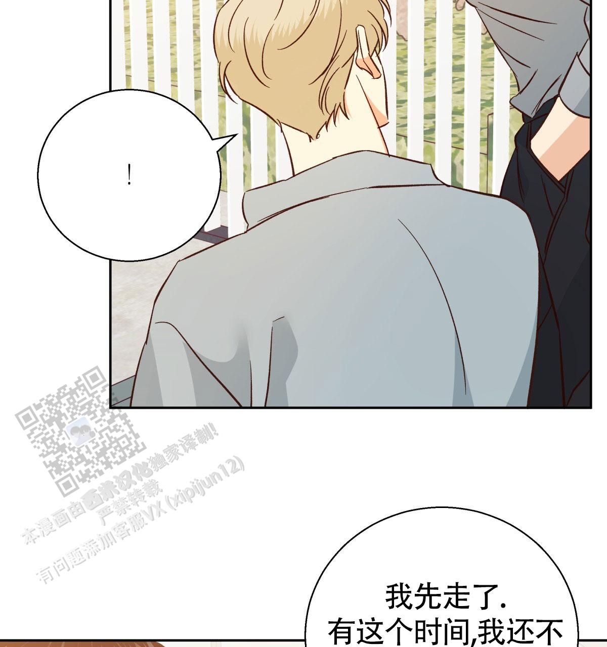 《危险的便利店(第I II季)》第201话 第39页