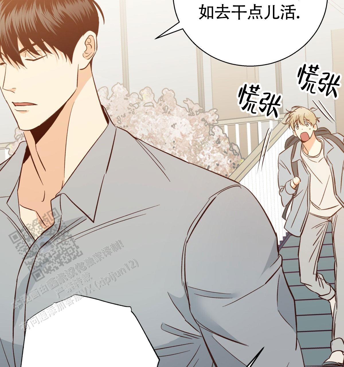 《危险的便利店(第I II季)》第201话 第40页