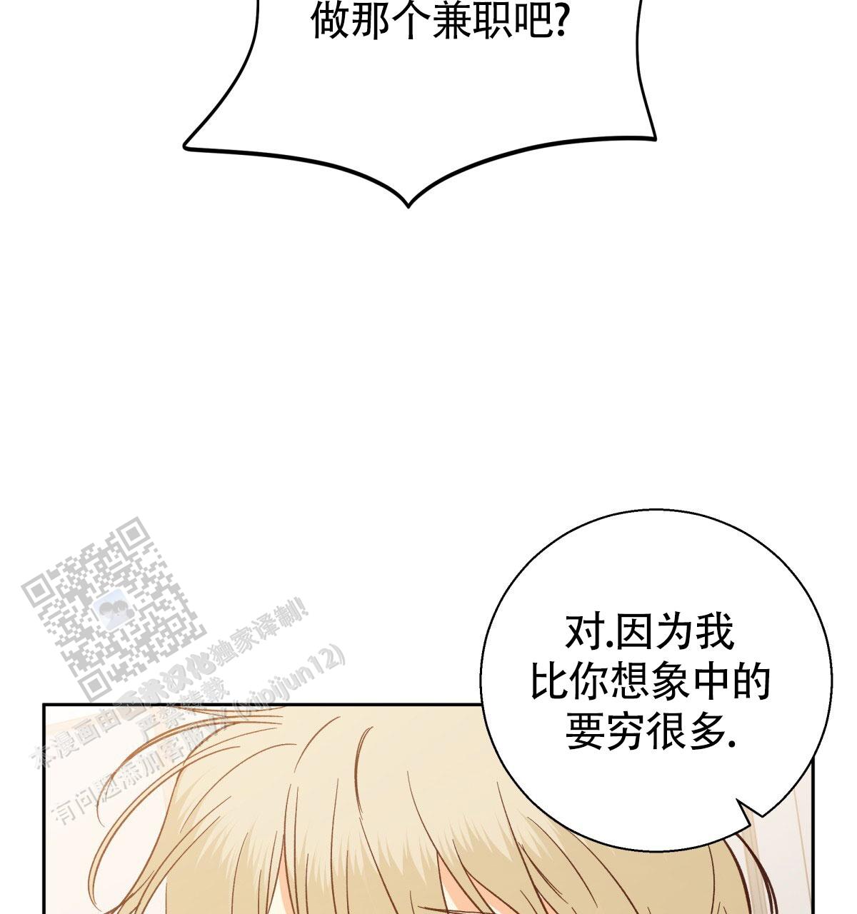 《危险的便利店(第I II季)》第201话 第42页