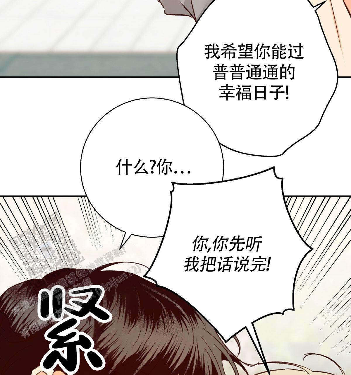 《危险的便利店(第I II季)》第201话 第63页