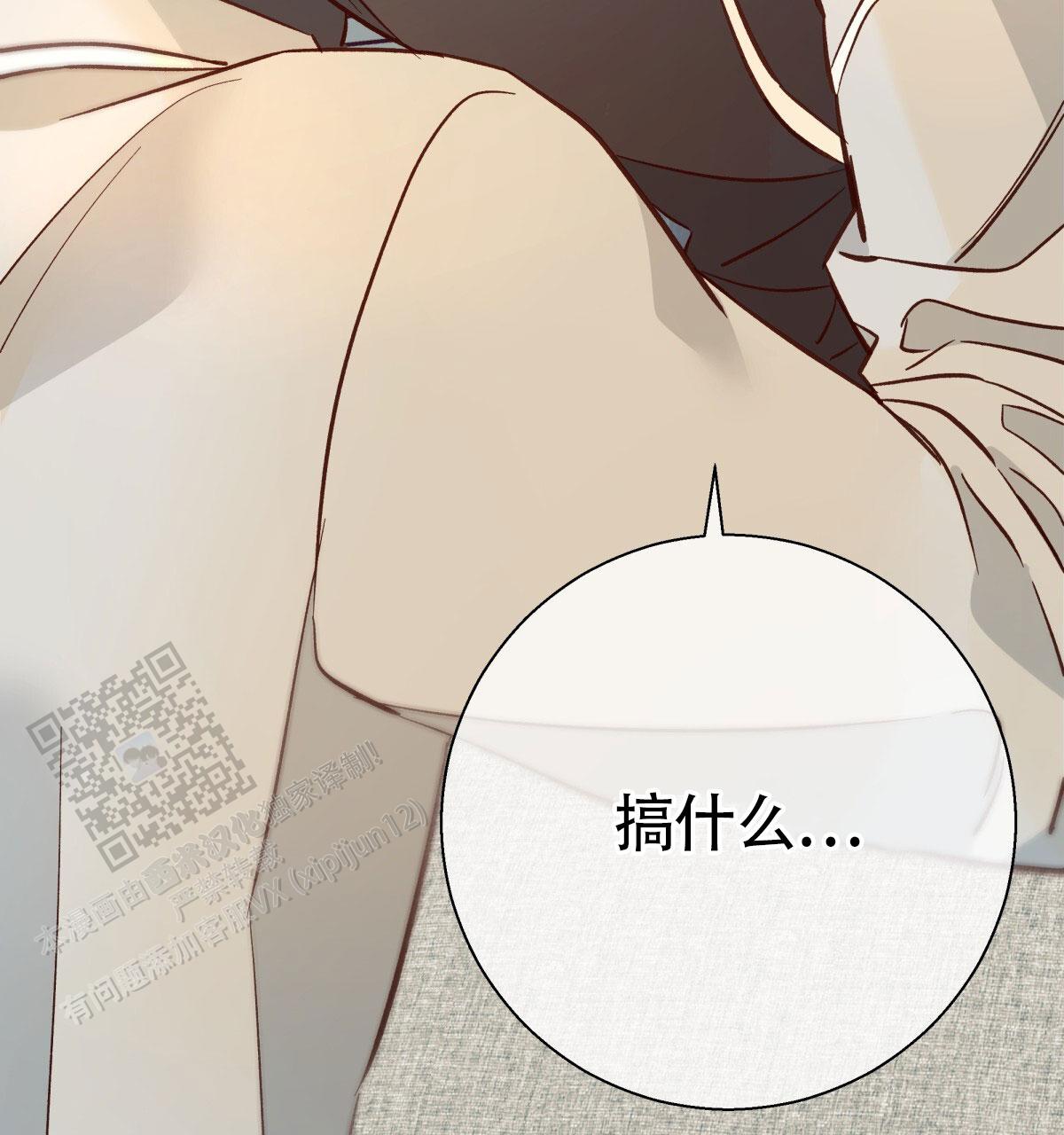 《危险的便利店(第I II季)》第205话 第23页