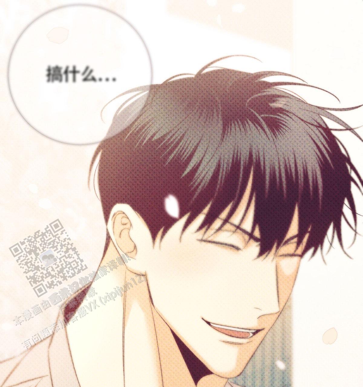 《危险的便利店(第I II季)》第205话 第29页