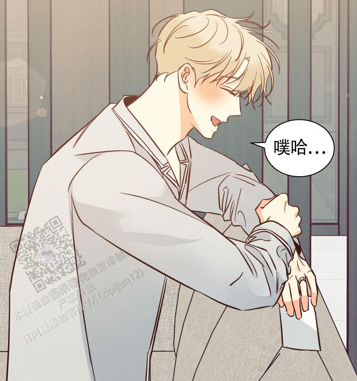 《危险的便利店(第I II季)》第205话 第7页