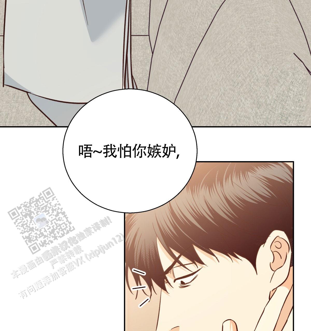 《危险的便利店(第I II季)》第205话 第8页