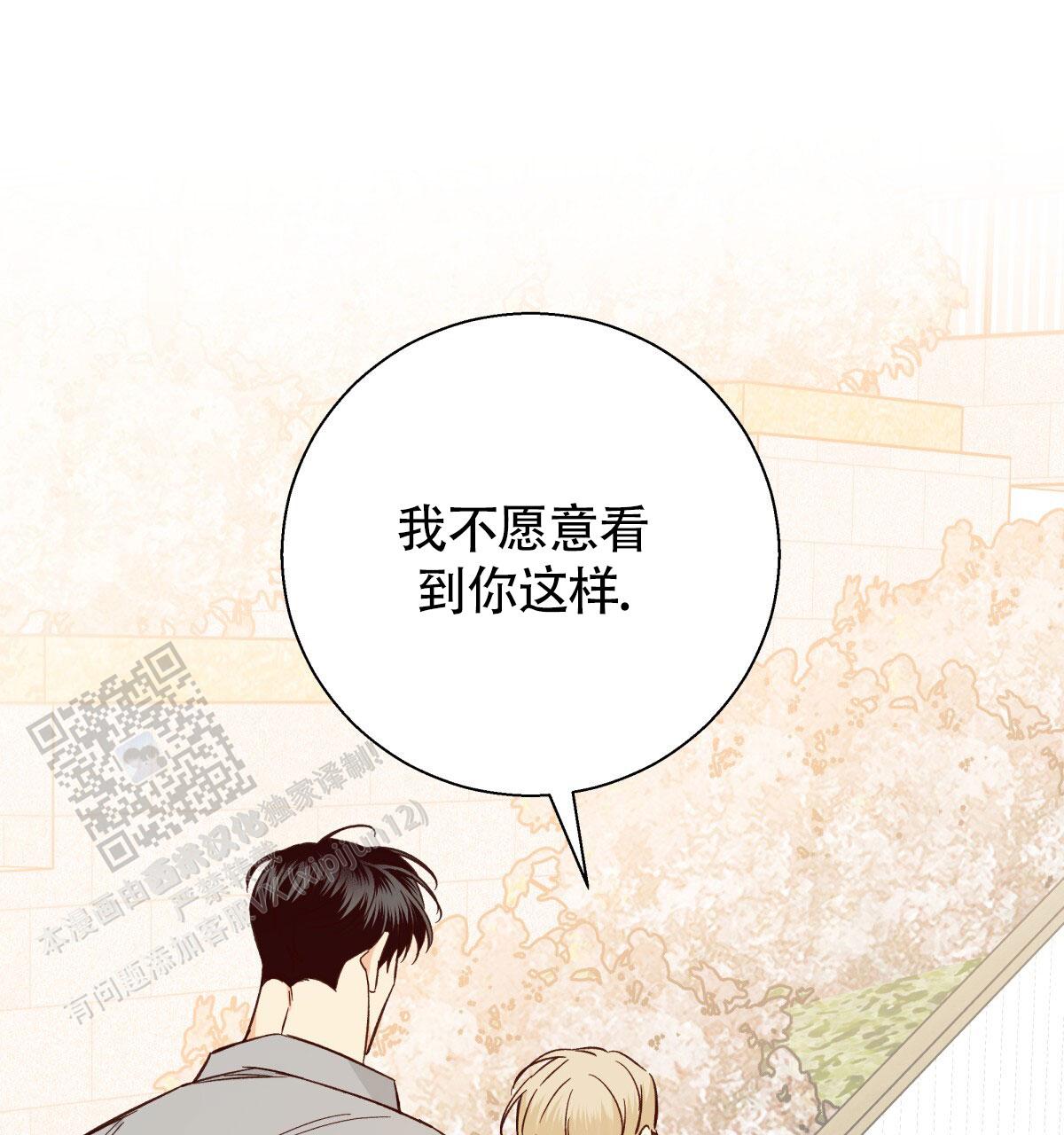 《危险的便利店(第I II季)》第202话 第11页