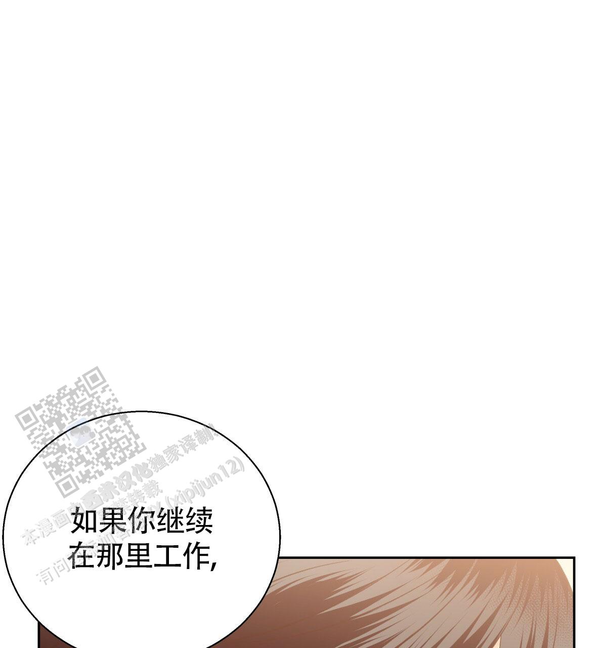《危险的便利店(第I II季)》第202话 第1页