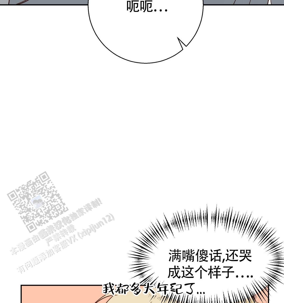 《危险的便利店(第I II季)》第202话 第22页