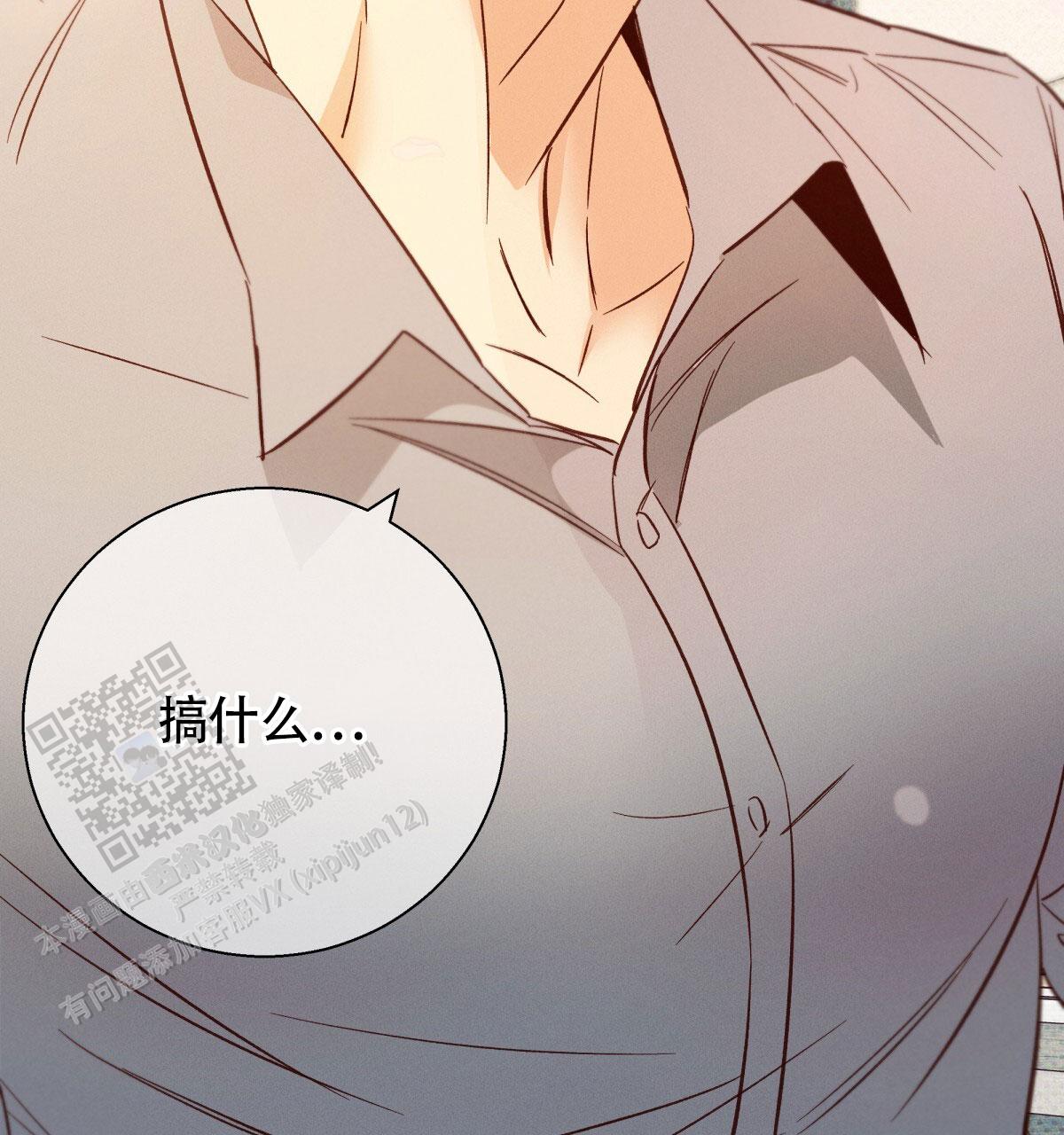 《危险的便利店(第I II季)》第202话 第29页