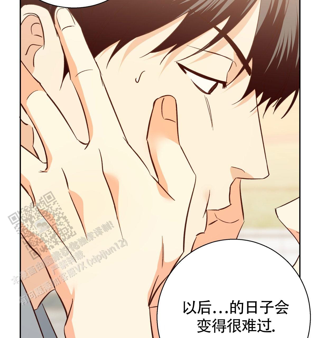 《危险的便利店(第I II季)》第202话 第2页
