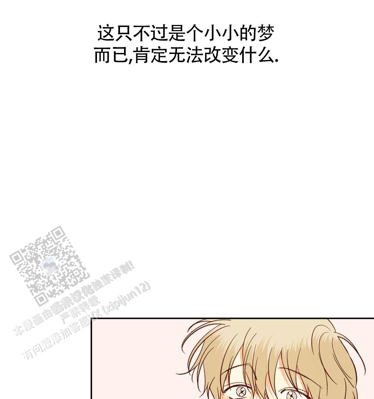 《危险的便利店(第I II季)》第202话 第34页