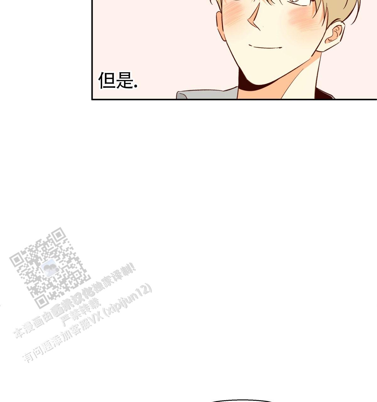 《危险的便利店(第I II季)》第202话 第35页