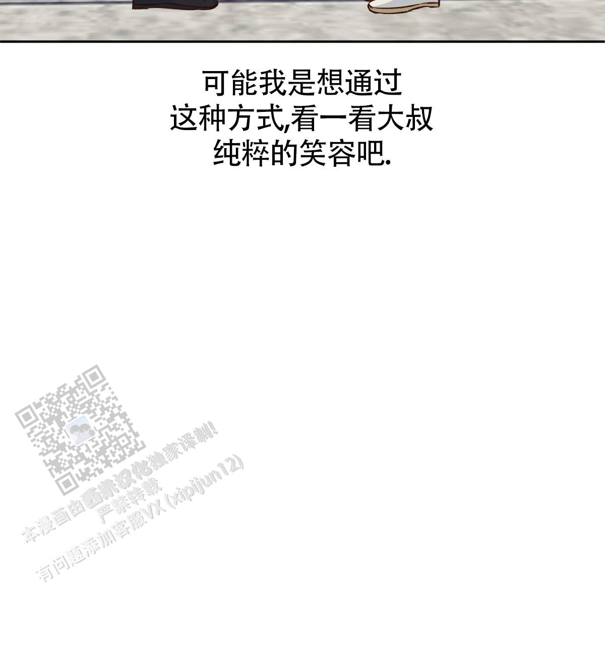 《危险的便利店(第I II季)》第202话 第38页