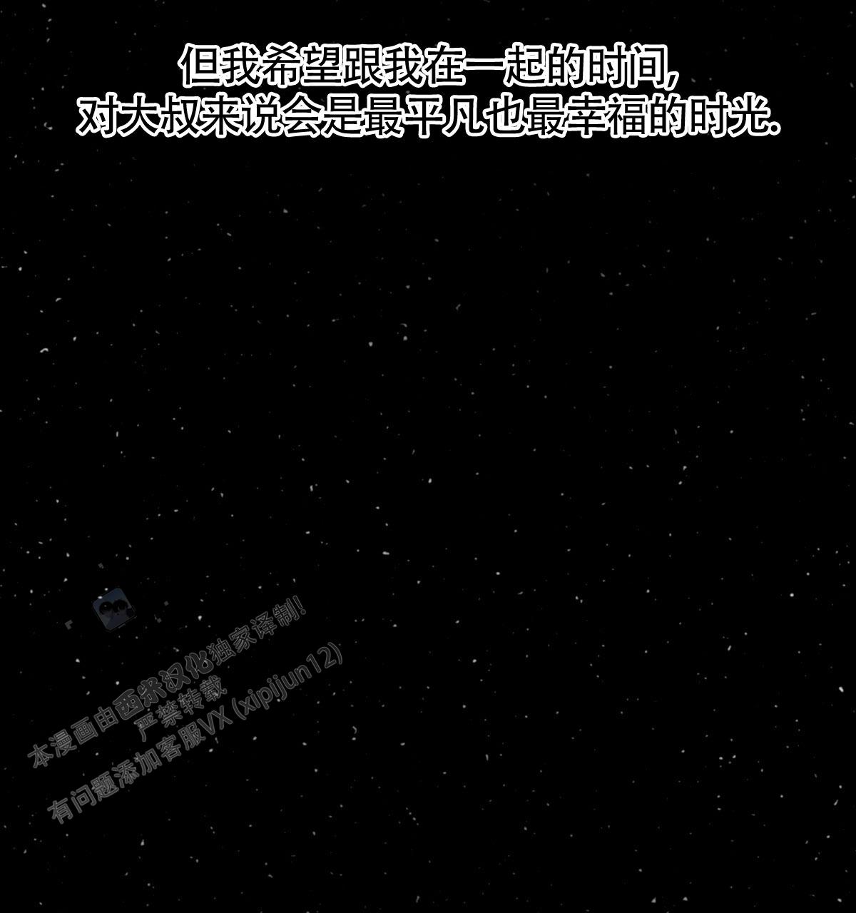 《危险的便利店(第I II季)》第202话 第44页