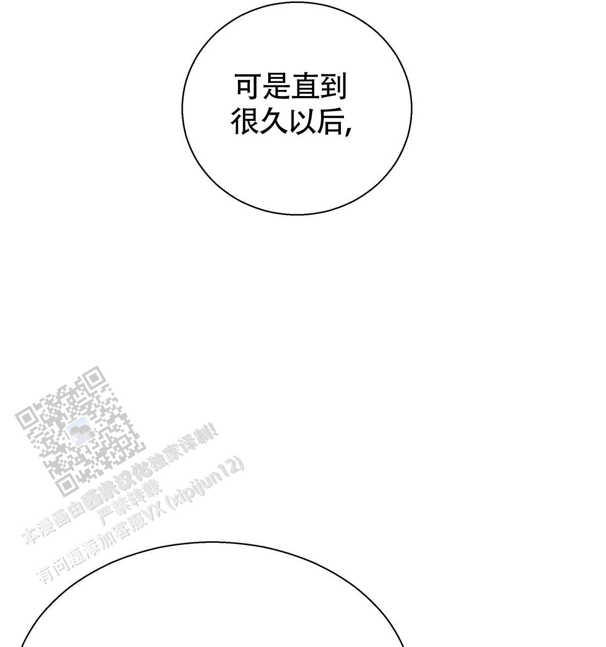 《危险的便利店(第I II季)》第202话 第8页