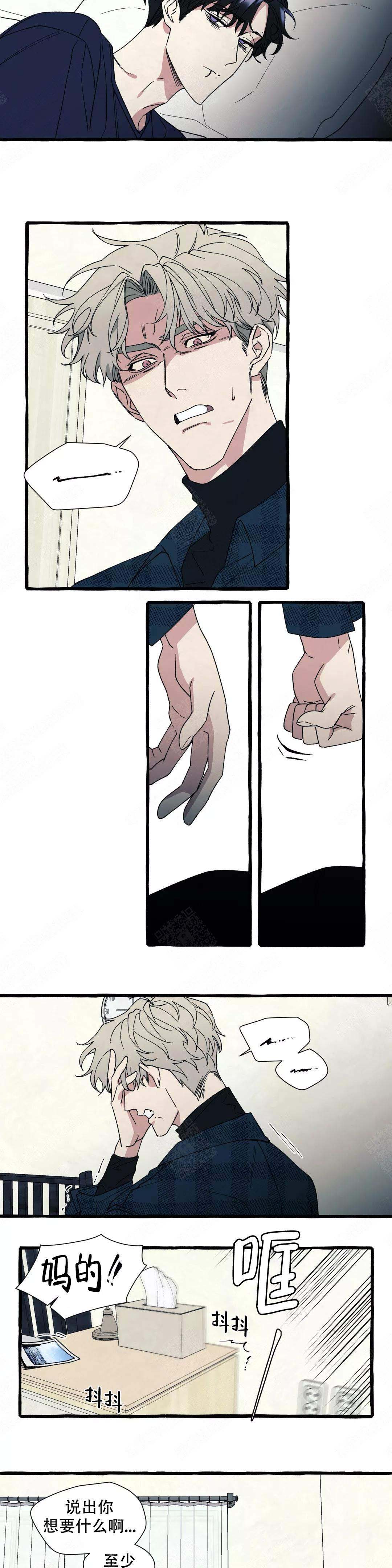 《cover up/纹身师》第49话 第3页