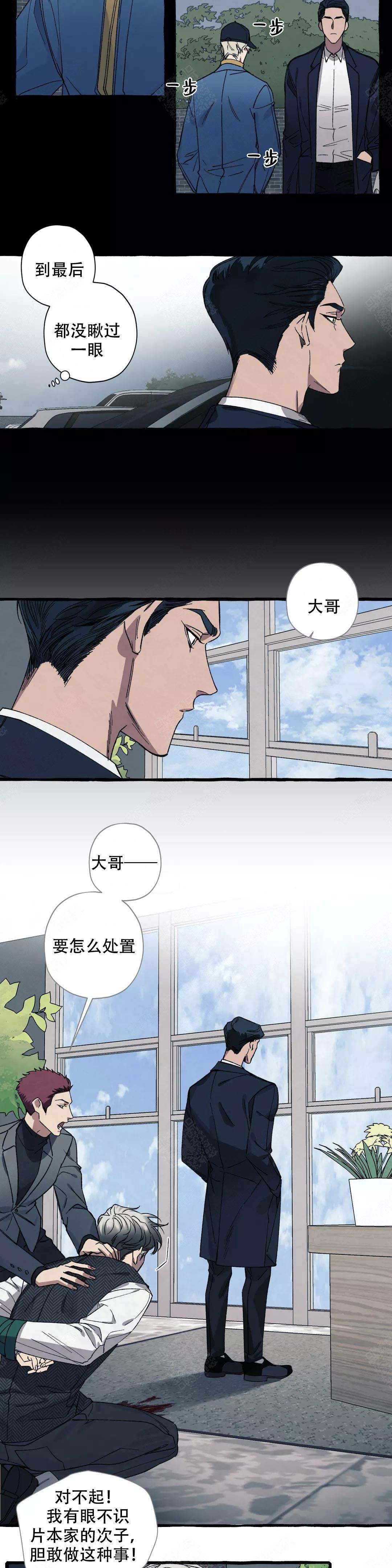 《cover up/纹身师》第48话 第2页