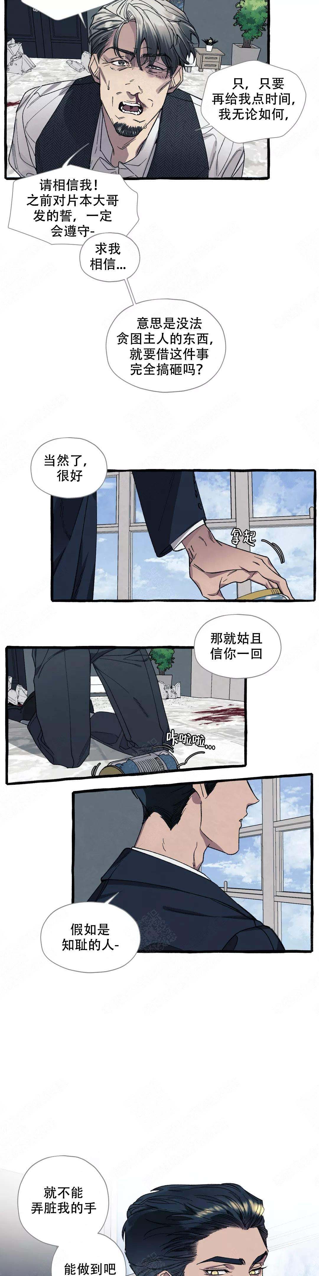 《cover up/纹身师》第48话 第3页