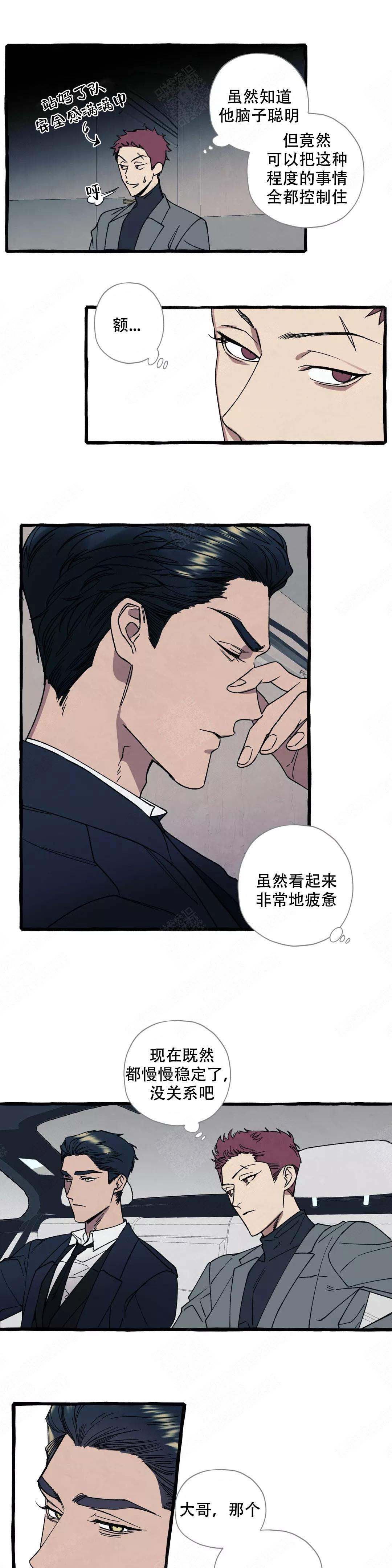 《cover up/纹身师》第48话 第5页