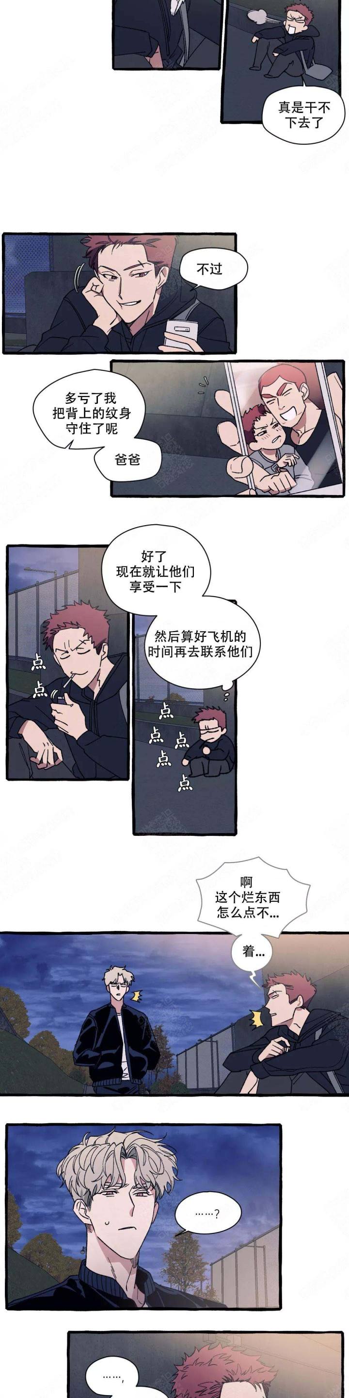《cover up/纹身师》第52话 第9页