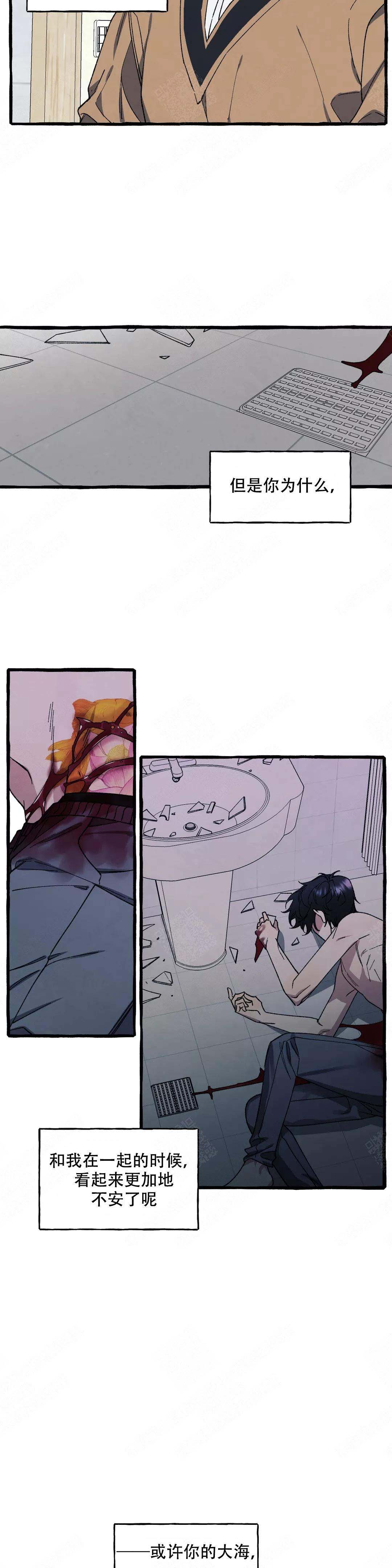 《cover up/纹身师》第47话 第8页