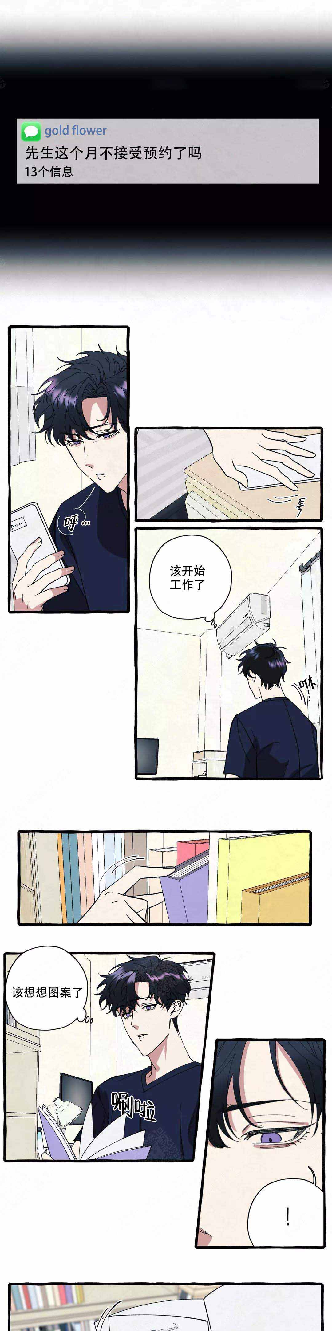 《cover up/纹身师》第44话 第2页