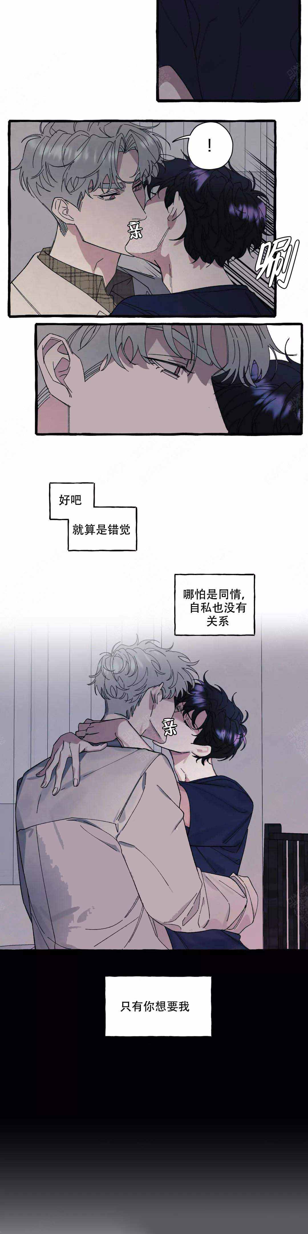 《cover up/纹身师》第44话 第7页