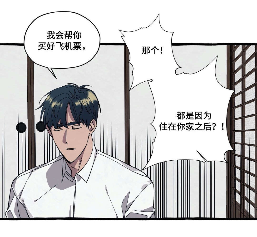 《cover up/纹身师》第41话 第1页