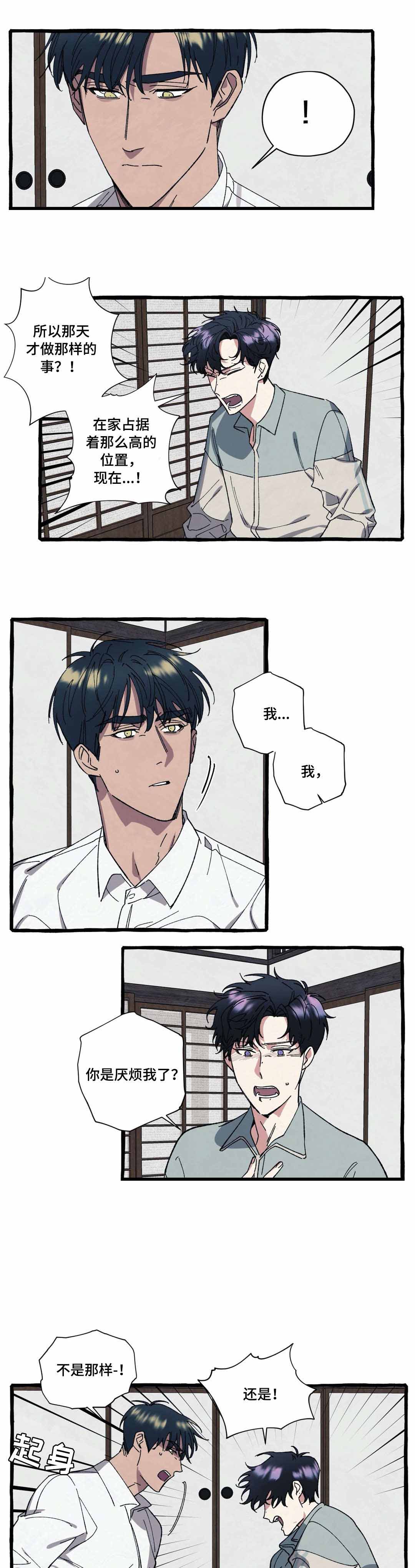 《cover up/纹身师》第41话 第2页