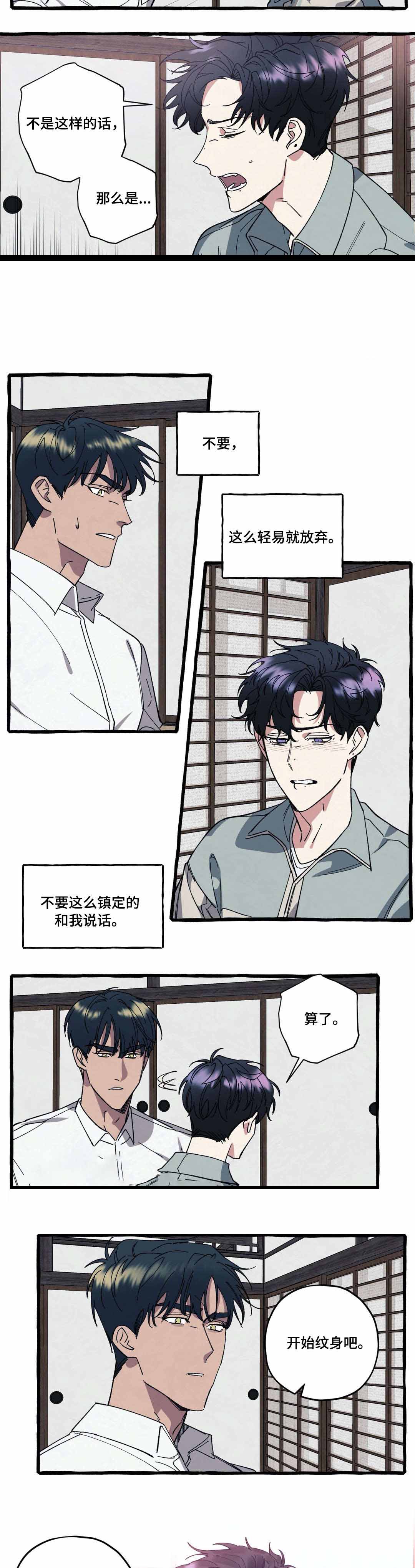 《cover up/纹身师》第41话 第3页