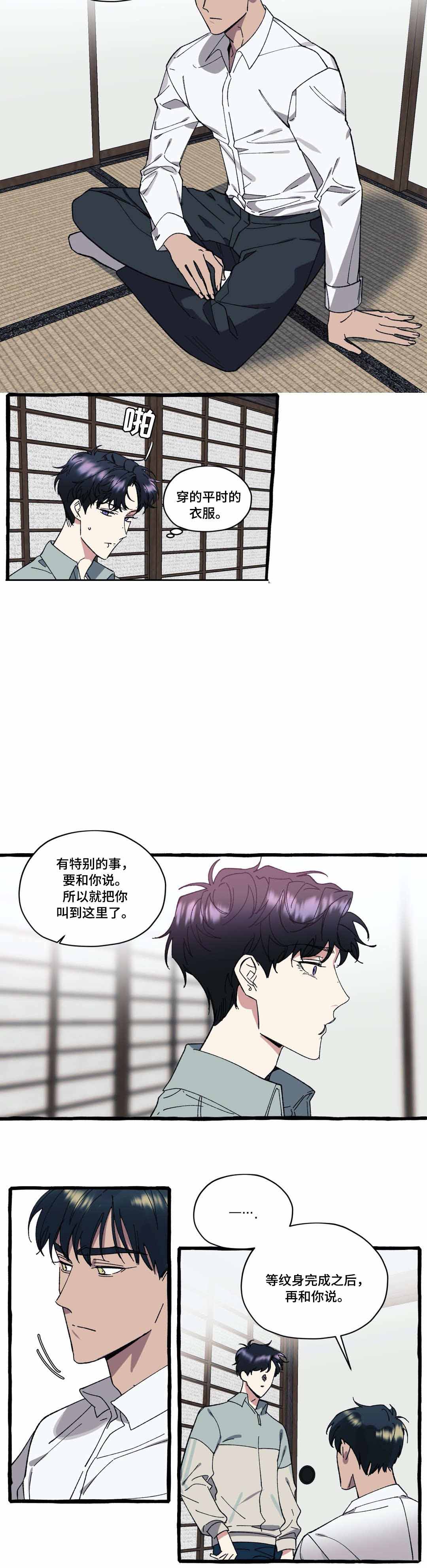 《cover up/纹身师》第40话 第8页