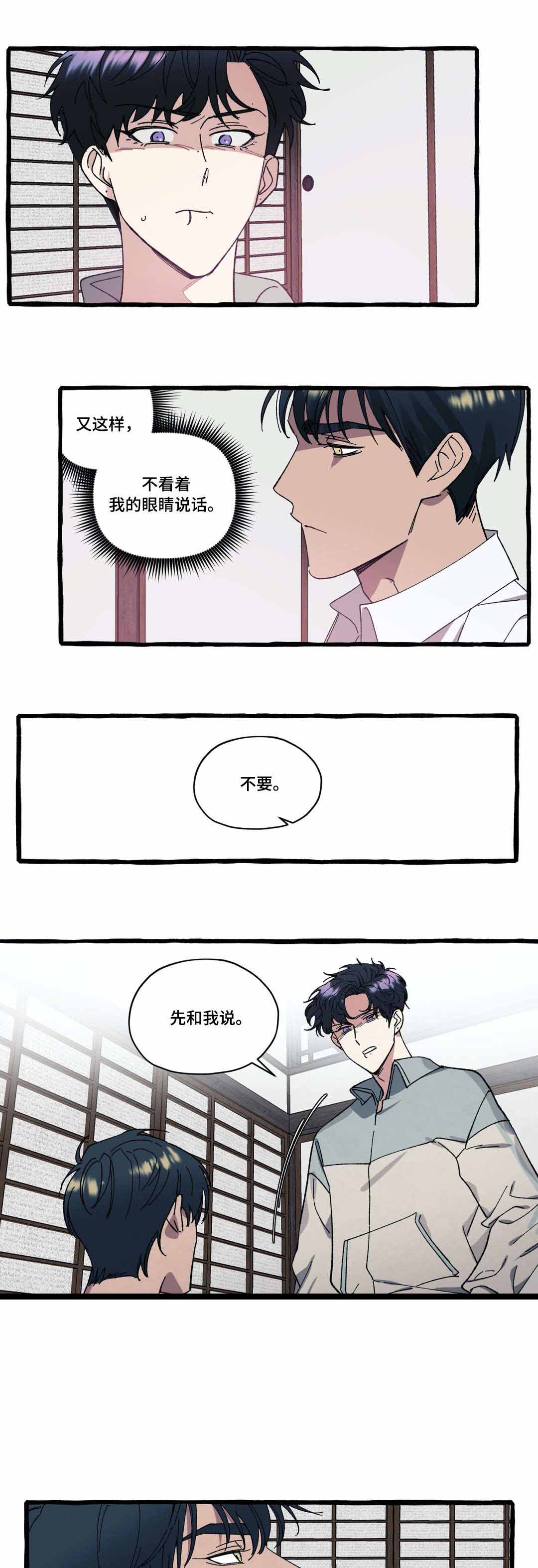 《cover up/纹身师》第40话 第9页