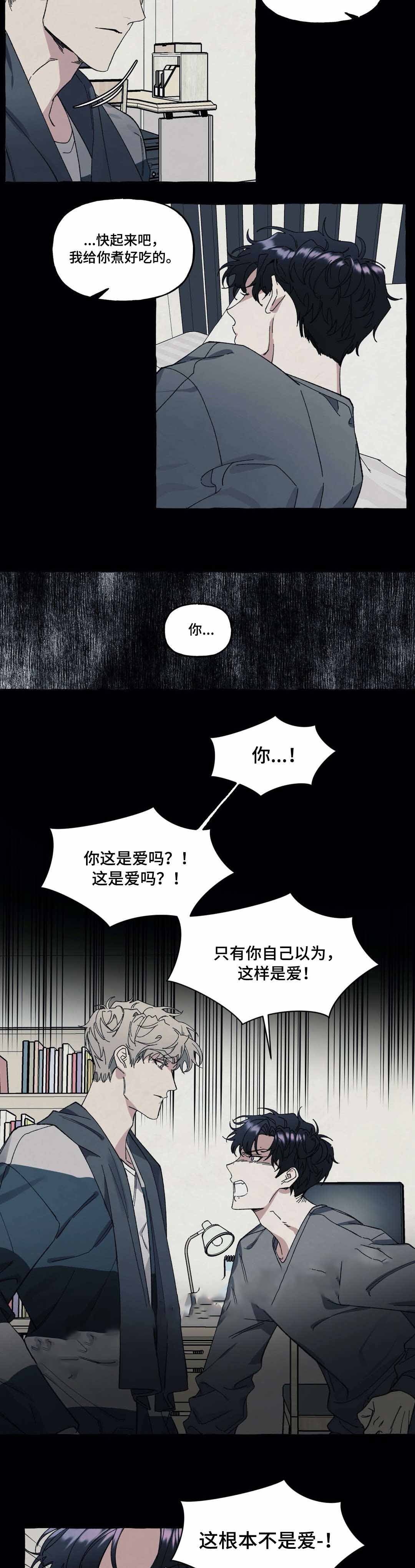 《cover up/纹身师》第38话 第12页