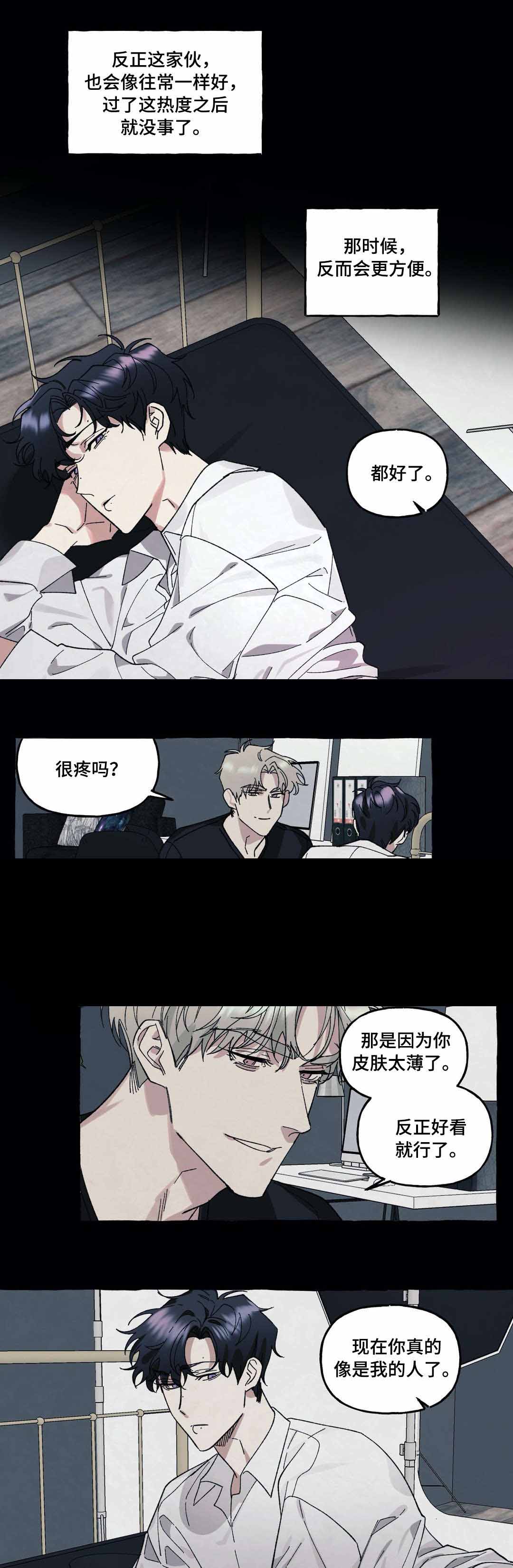 《cover up/纹身师》第38话 第3页