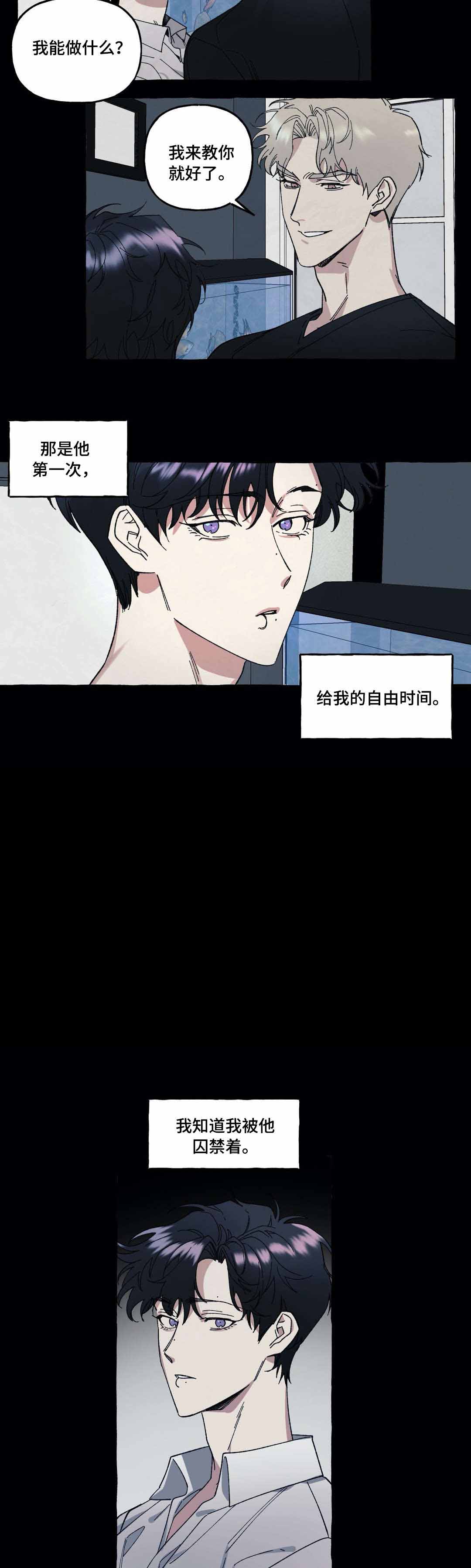 《cover up/纹身师》第38话 第6页