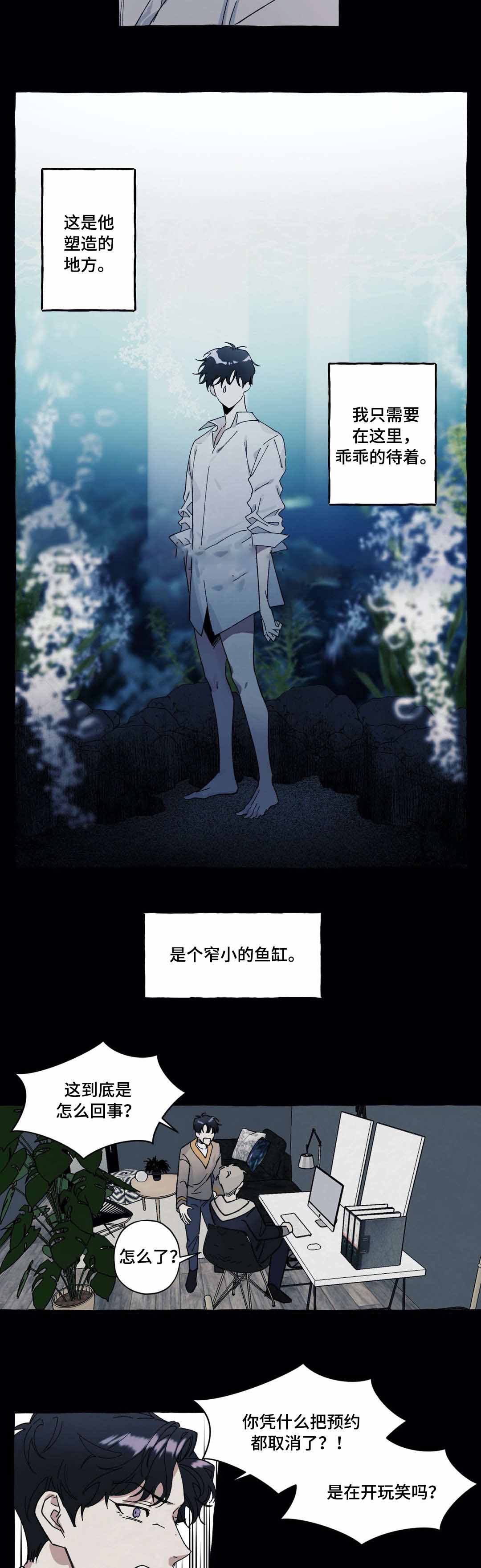 《cover up/纹身师》第38话 第7页