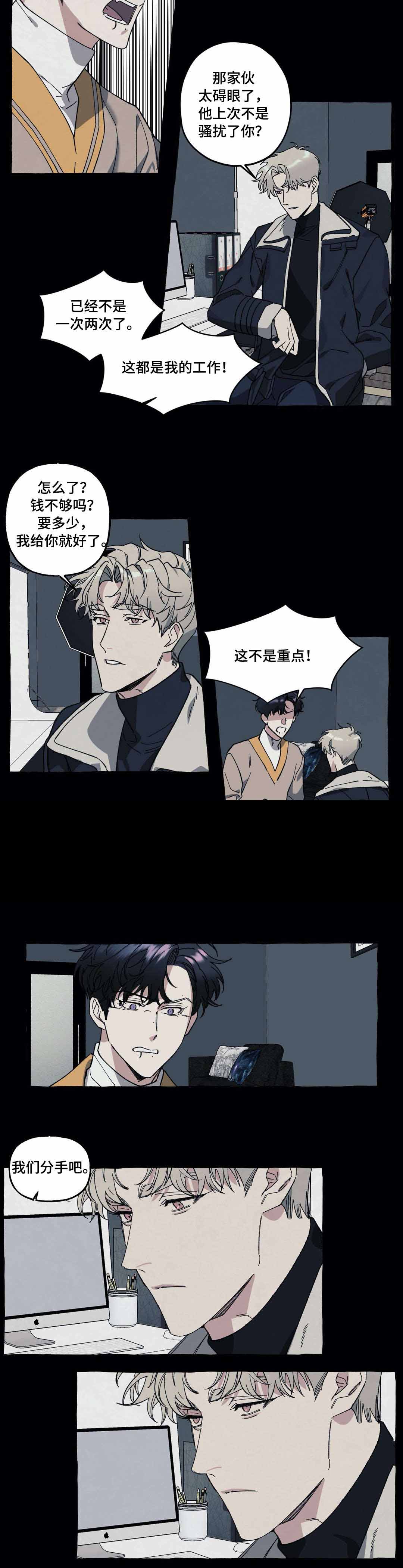 《cover up/纹身师》第38话 第8页