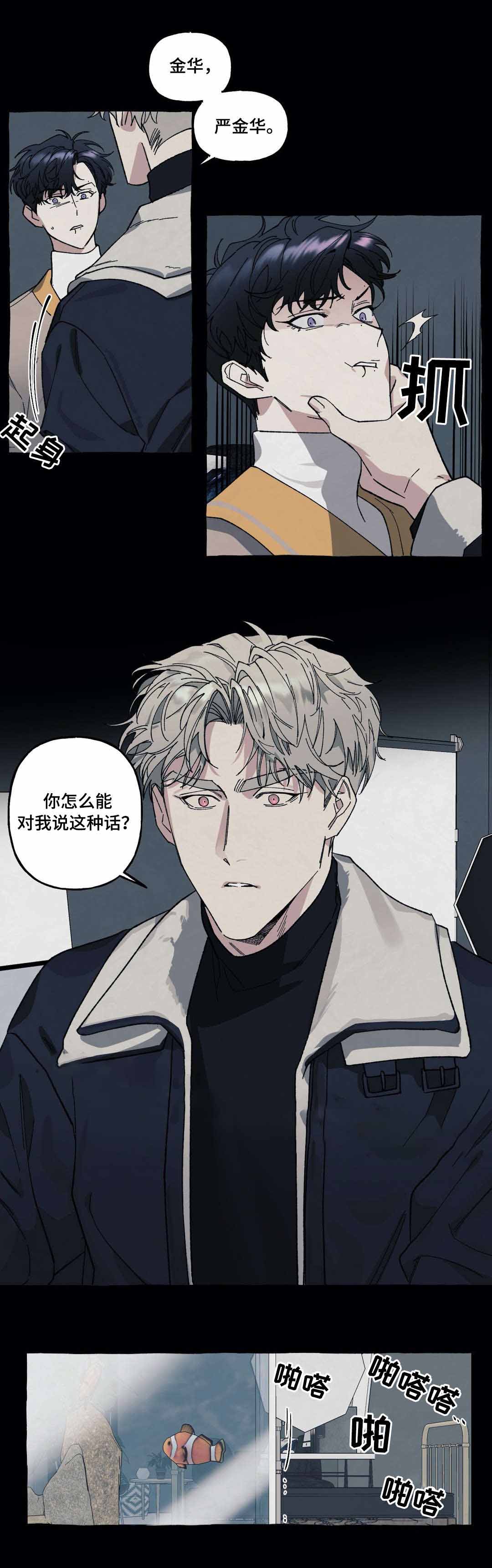 《cover up/纹身师》第38话 第9页
